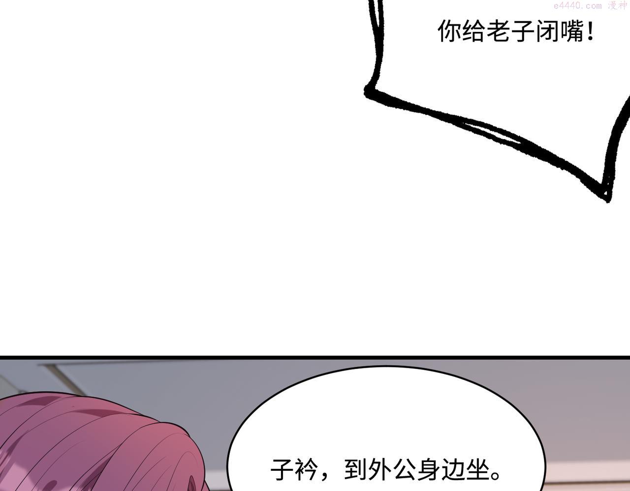 真千金她是全能大佬漫画,第46话 心病88图