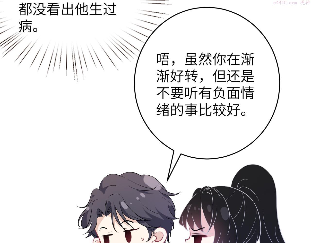 真千金她是全能大佬漫画,第47话  催眠疗法110图