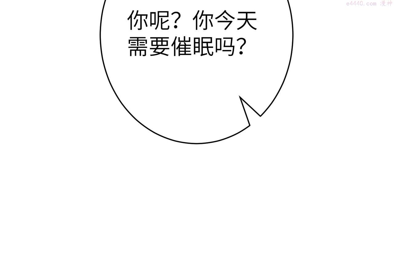 真千金她是全能大佬漫画,第47话  催眠疗法71图