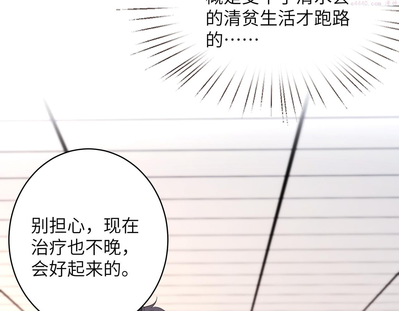 真千金她是全能大佬漫画,第47话  催眠疗法102图