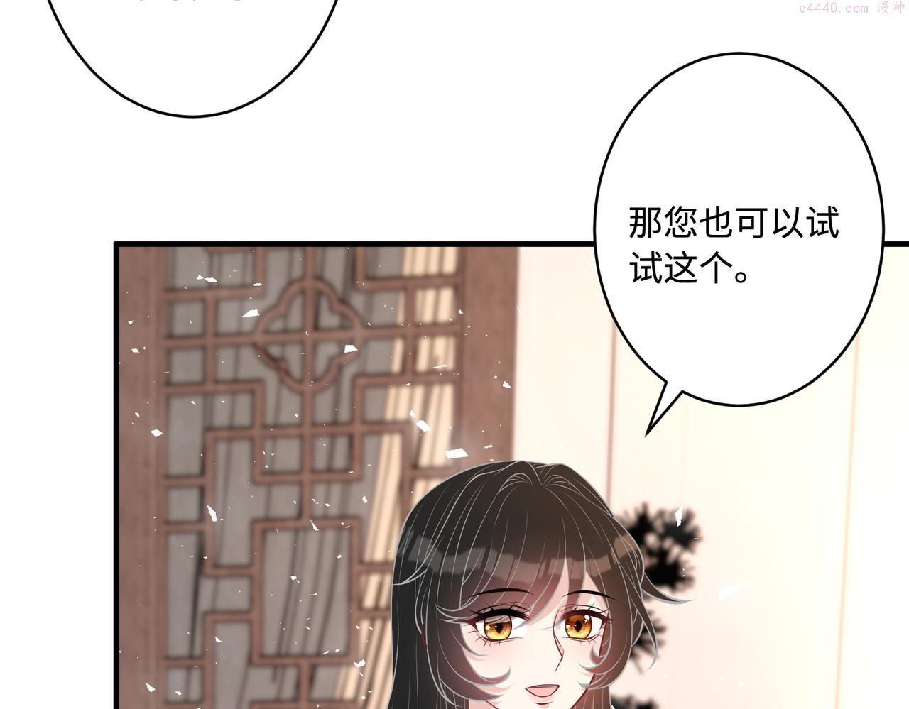 真千金她是全能大佬漫画,第48话  发家致富新途径28图