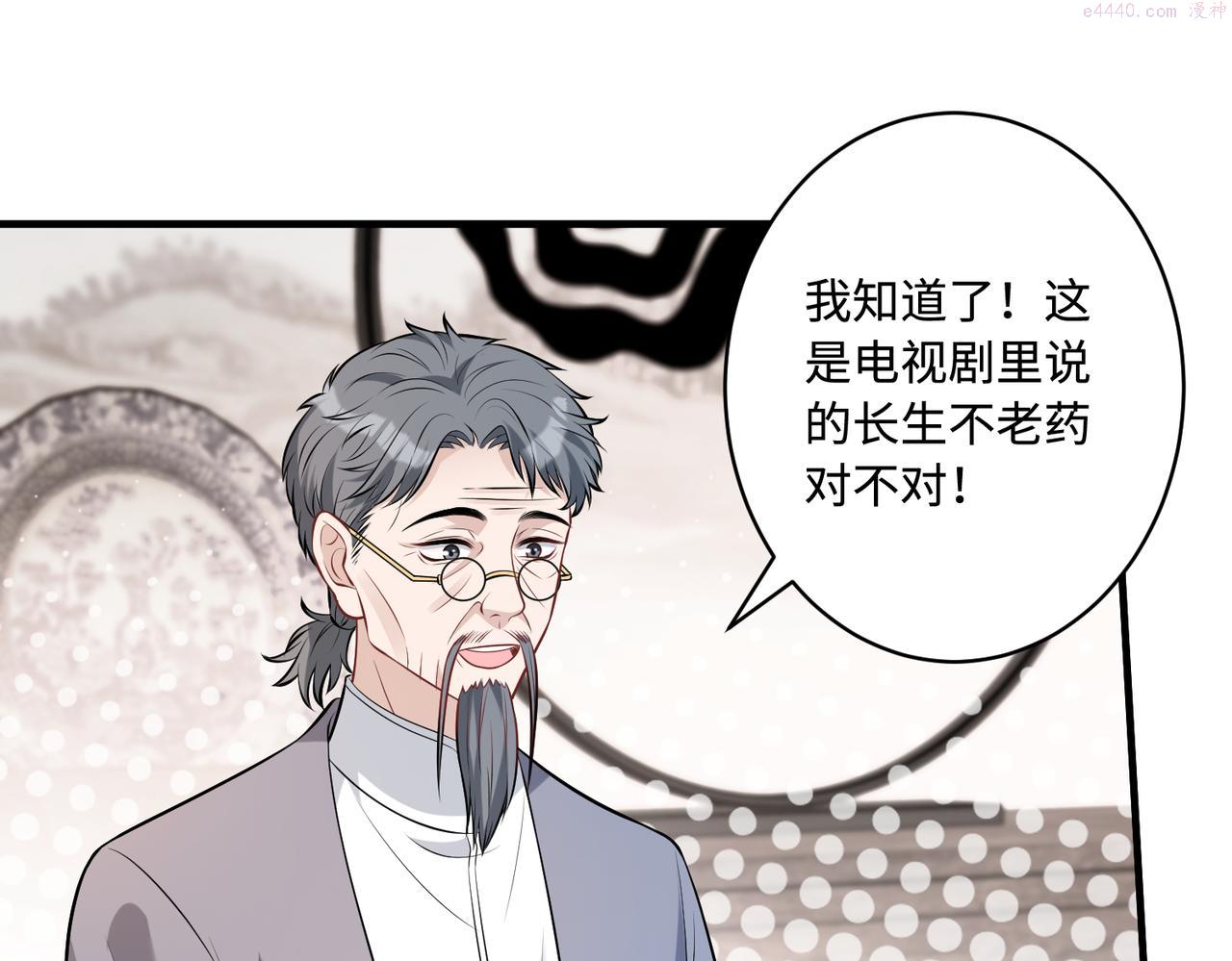 真千金她是全能大佬漫画,第48话  发家致富新途径32图