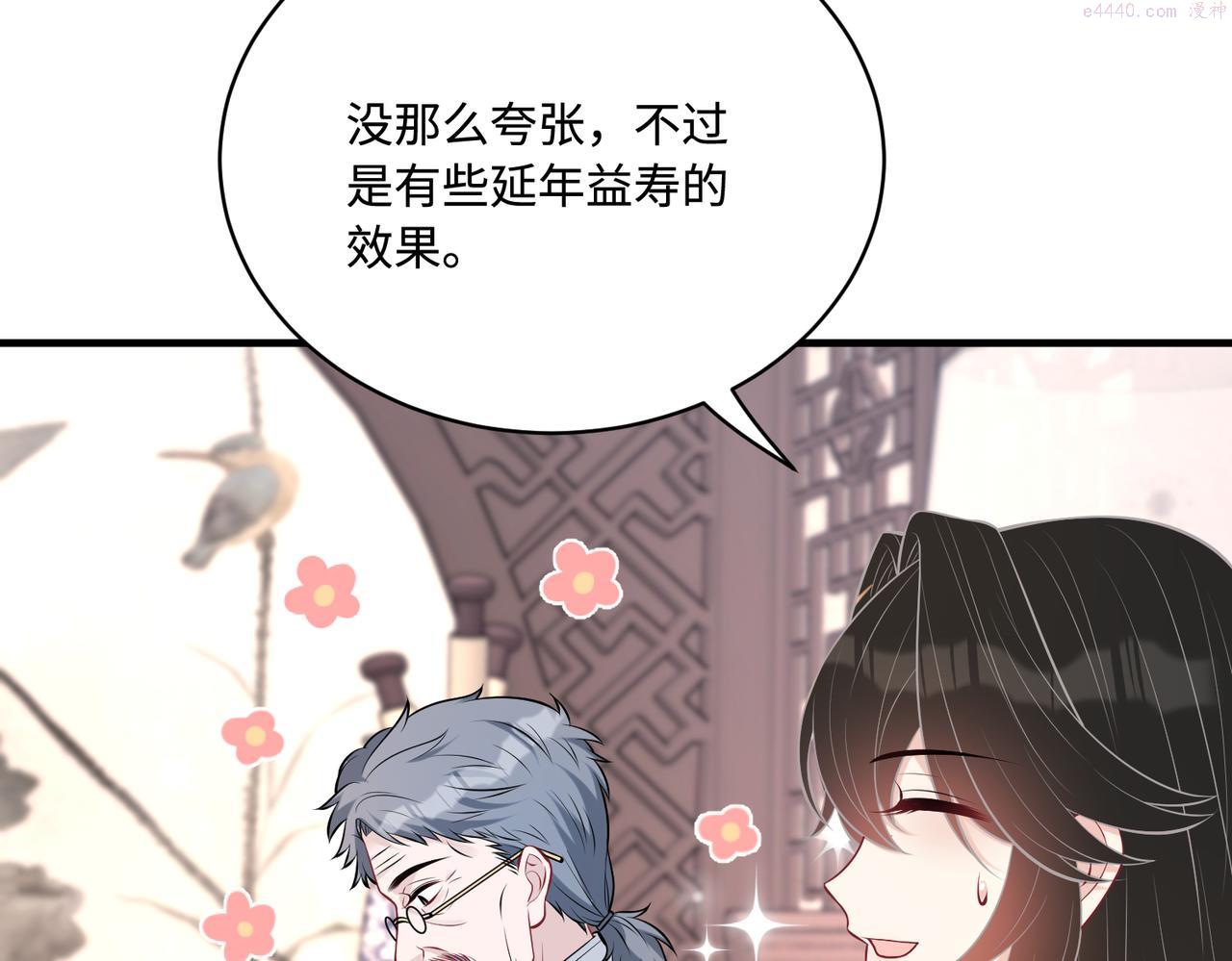 真千金她是全能大佬漫画,第48话  发家致富新途径34图