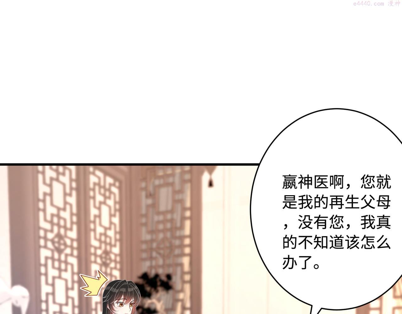 真千金她是全能大佬漫画,第48话  发家致富新途径63图