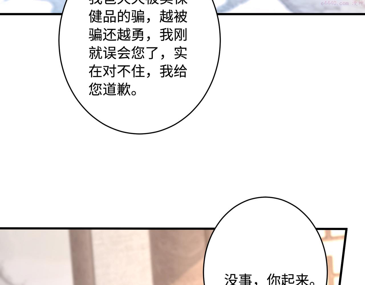 真千金她是全能大佬漫画,第48话  发家致富新途径65图