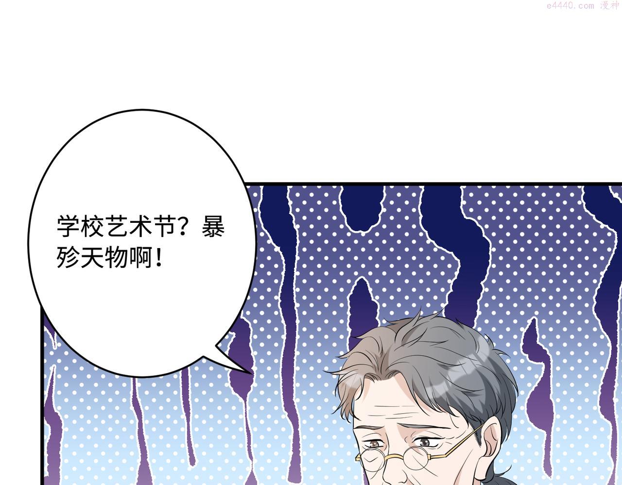 真千金她是全能大佬漫画,第48话  发家致富新途径100图