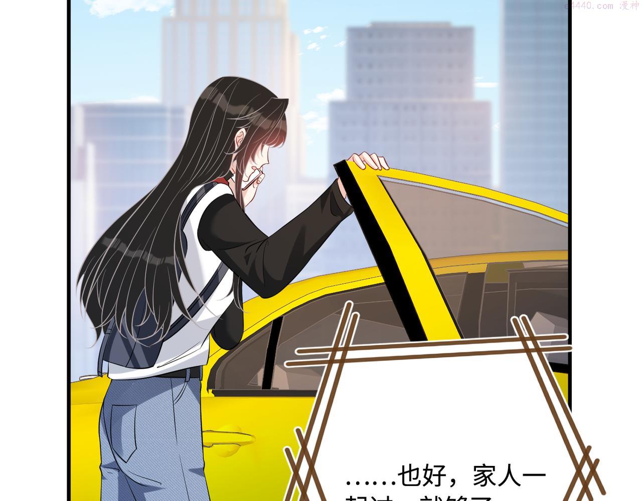 真千金她是全能大佬漫画,第49话    生日来客13图