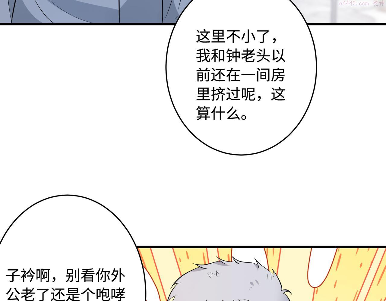 真千金她是全能大佬漫画,第49话    生日来客38图