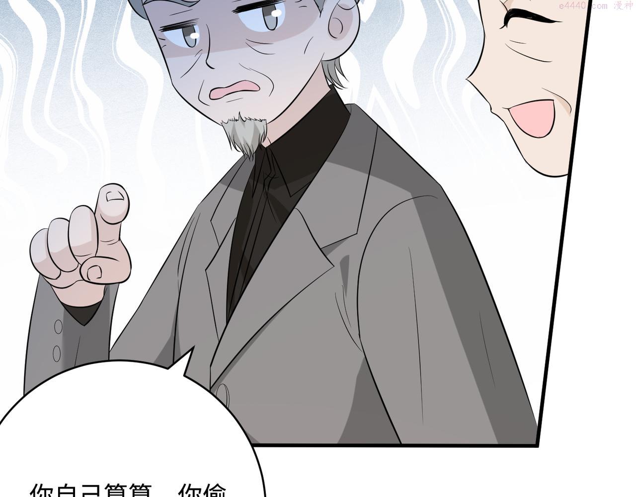 真千金她是全能大佬漫画,第49话    生日来客41图