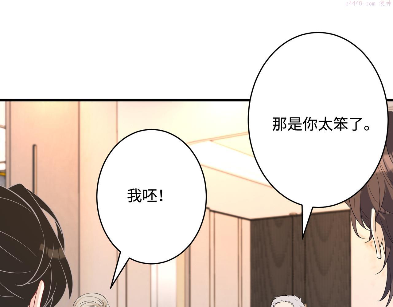 真千金她是全能大佬漫画,第49话    生日来客43图