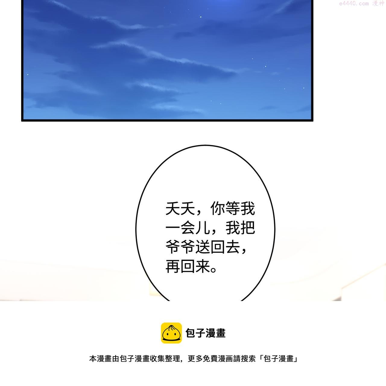 真千金她是全能大佬漫画,第49话    生日来客50图