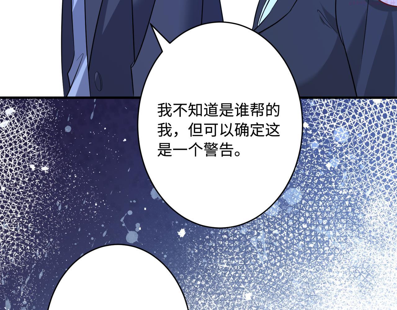 真千金她是全能大佬漫画,第50话 神秘高手59图