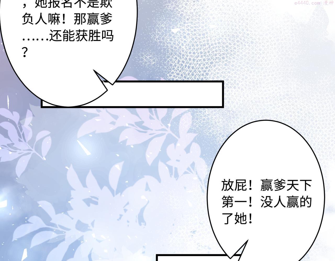 真千金她是全能大佬漫画,第51话  钟知晚的阴谋37图