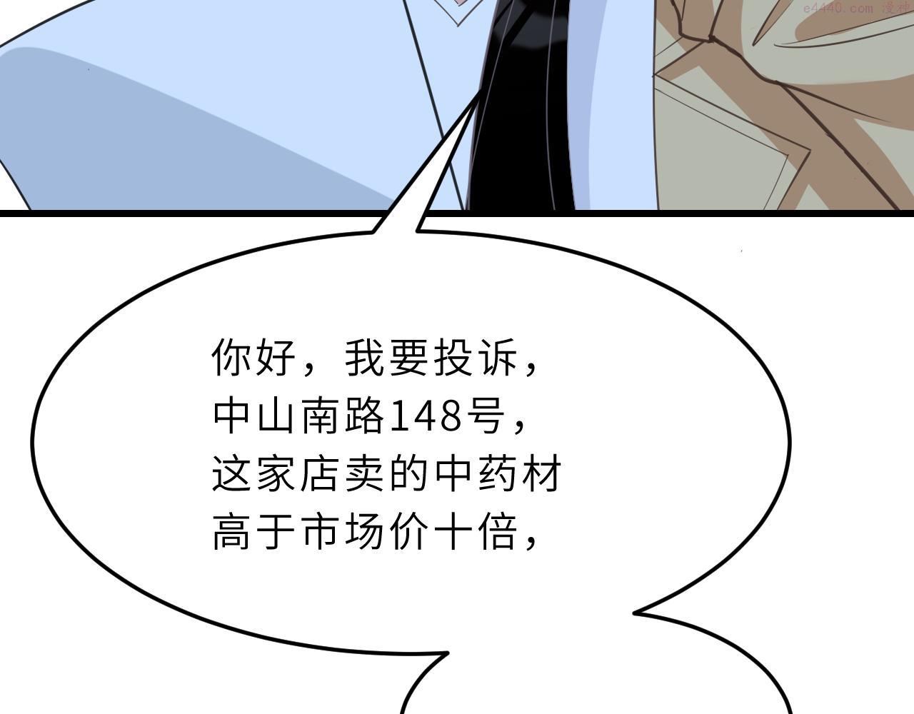 真千金她是全能大佬漫画,第9话  洛朗银行121图