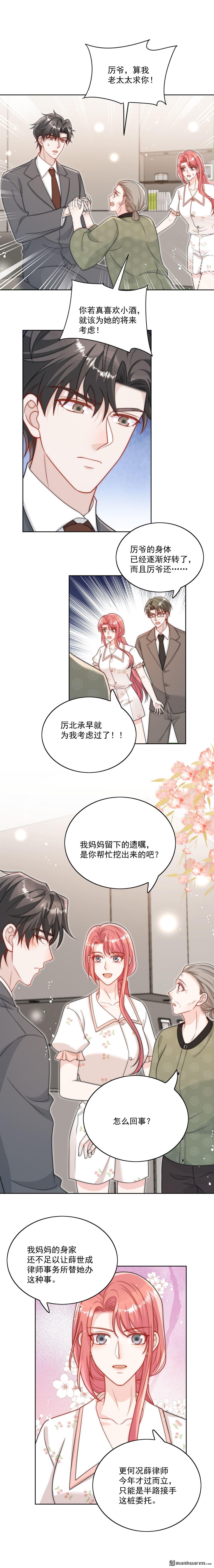 折腰漫画,第14回 这是我的丈夫修复5图