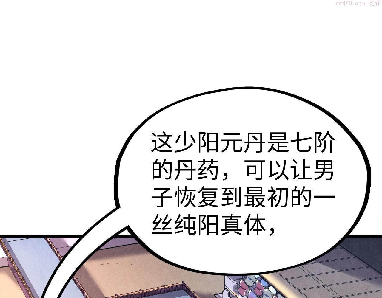 这一世我要当至尊解说合集漫画,第133话 一方阵器5图