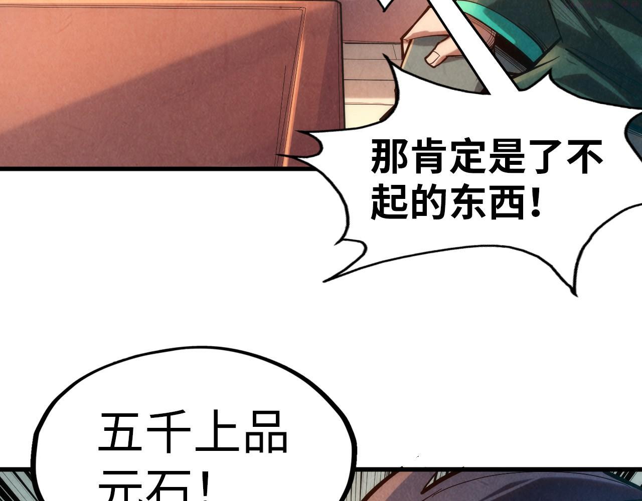 这一世我要当至尊解说合集漫画,第133话 一方阵器57图