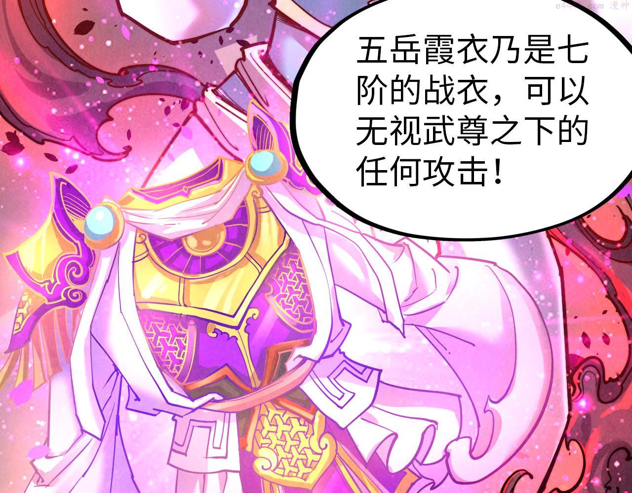 这一世我要当至尊解说合集漫画,第133话 一方阵器8图