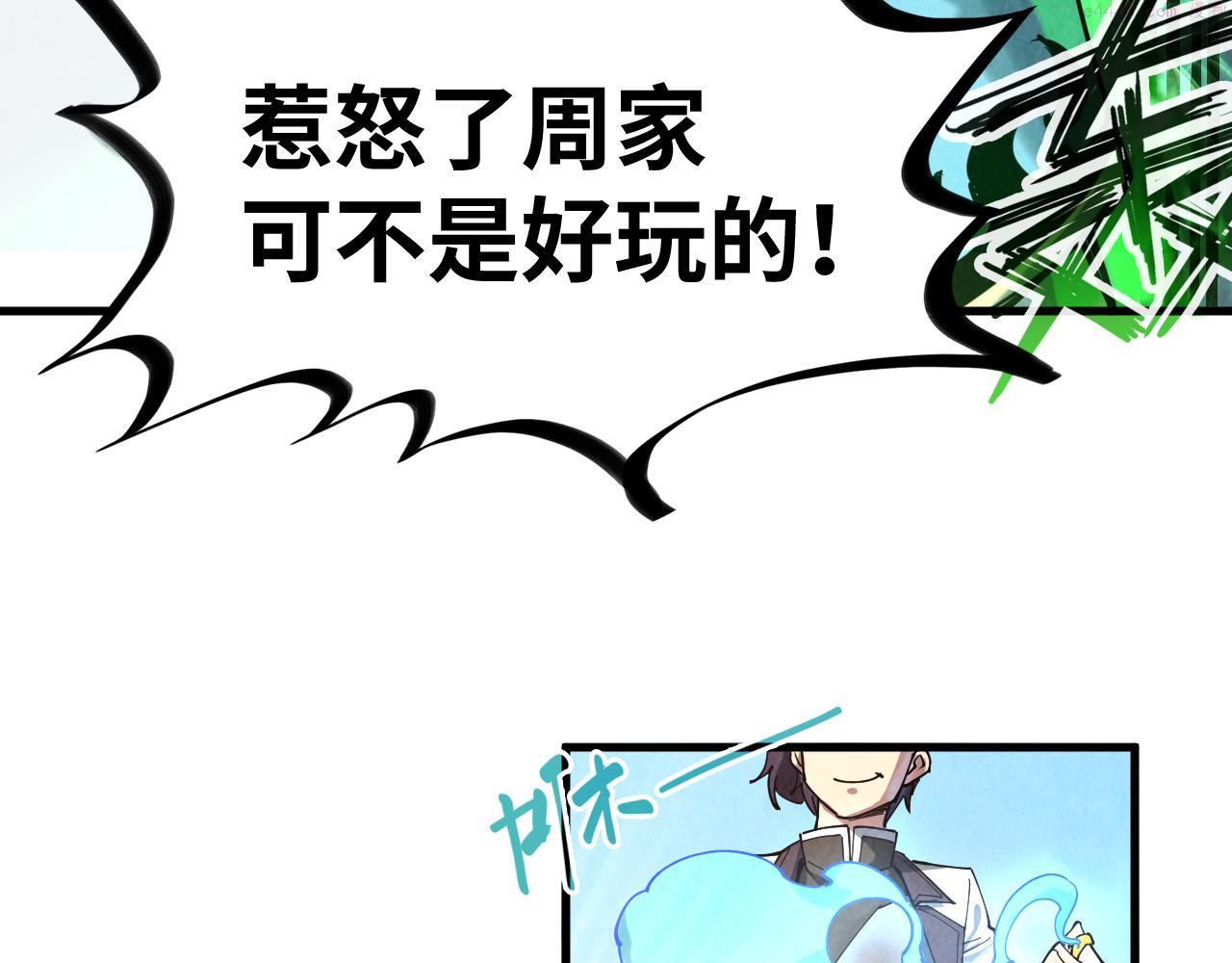 这一世我要当至尊52集漫画,第134话 招募人才131图