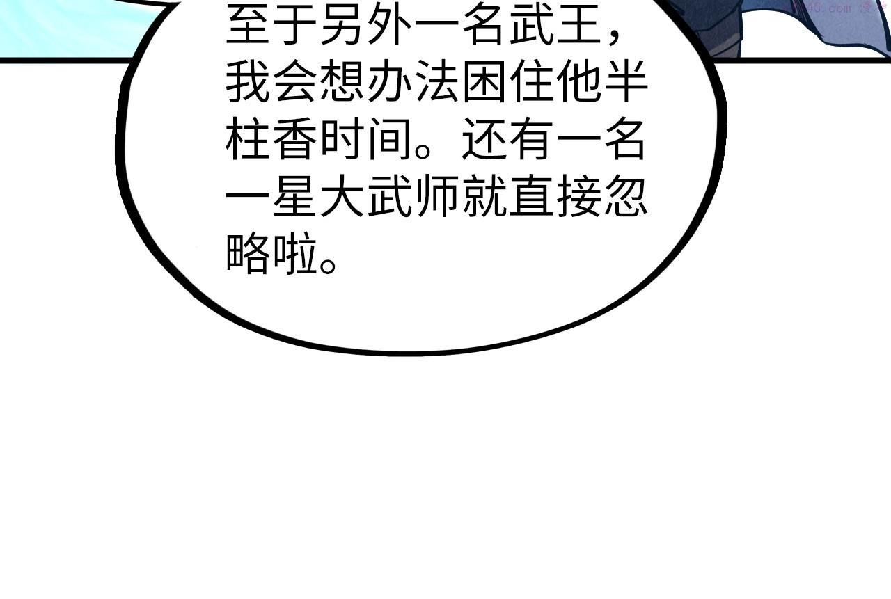 这一世我要当至尊52集漫画,第134话 招募人才16图