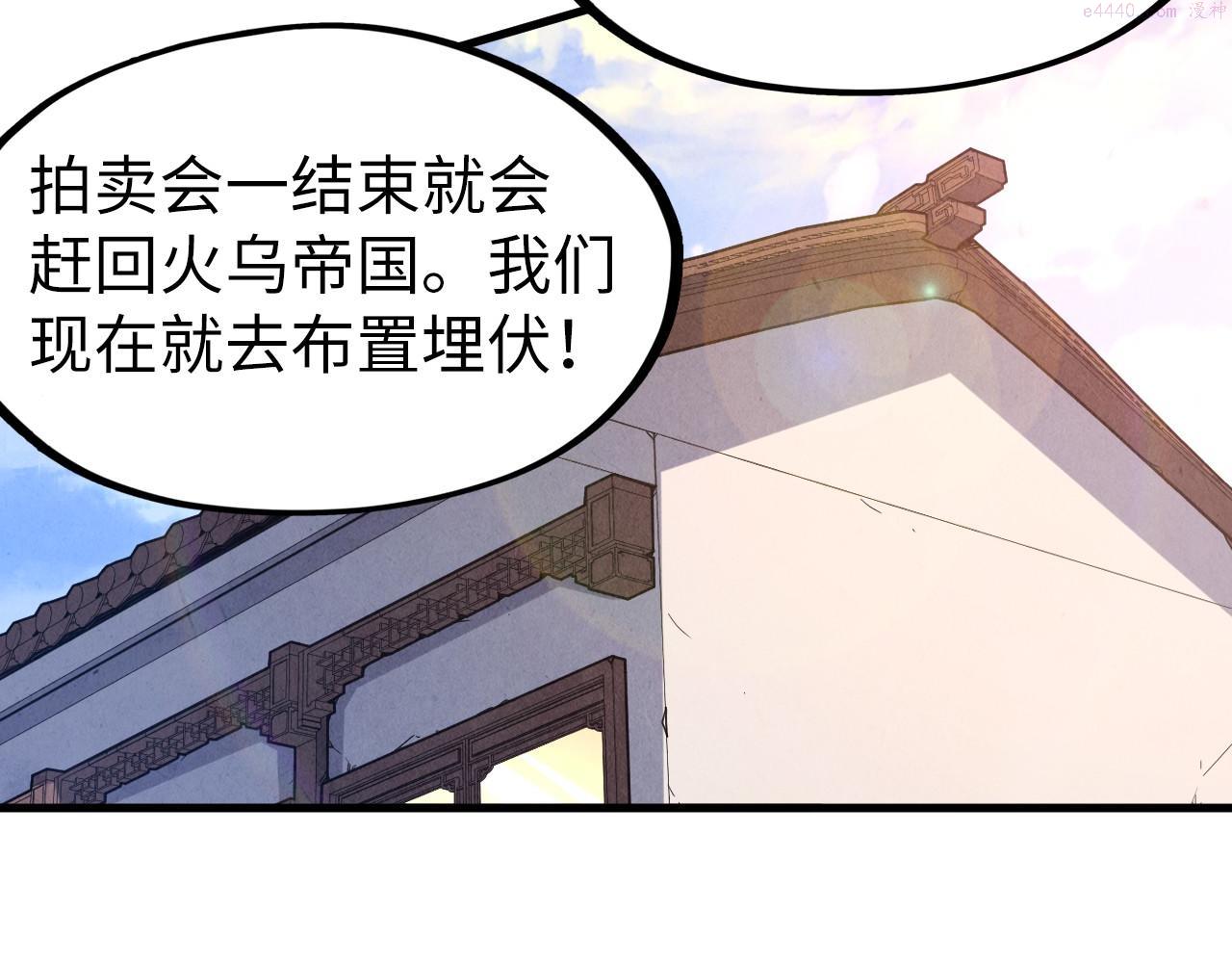 这一世我要当至尊52集漫画,第134话 招募人才22图