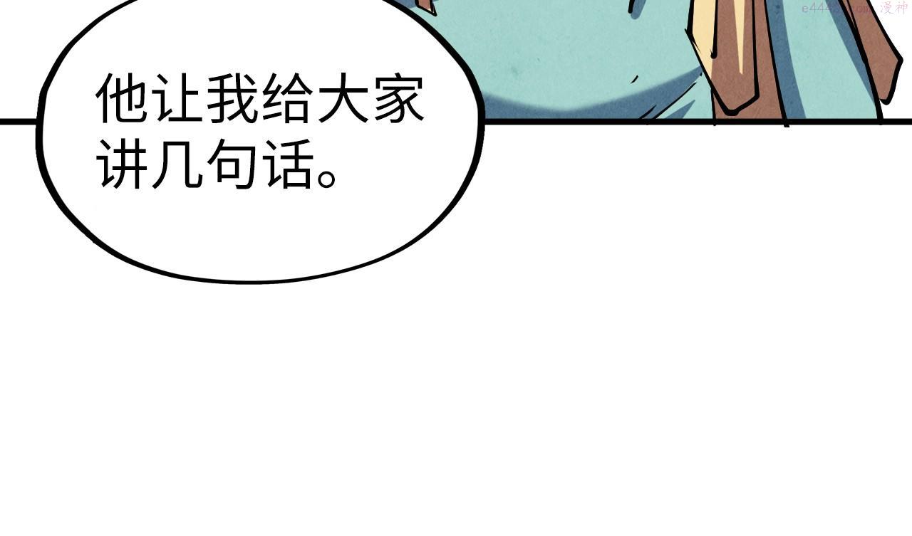 这一世我要当至尊52集漫画,第134话 招募人才27图