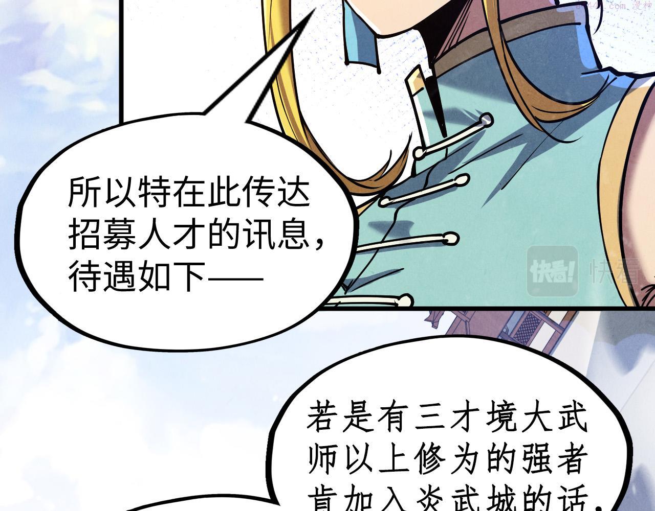 这一世我要当至尊52集漫画,第134话 招募人才31图