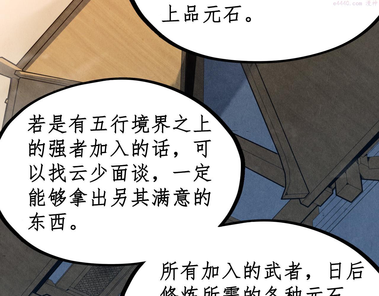 这一世我要当至尊52集漫画,第134话 招募人才34图