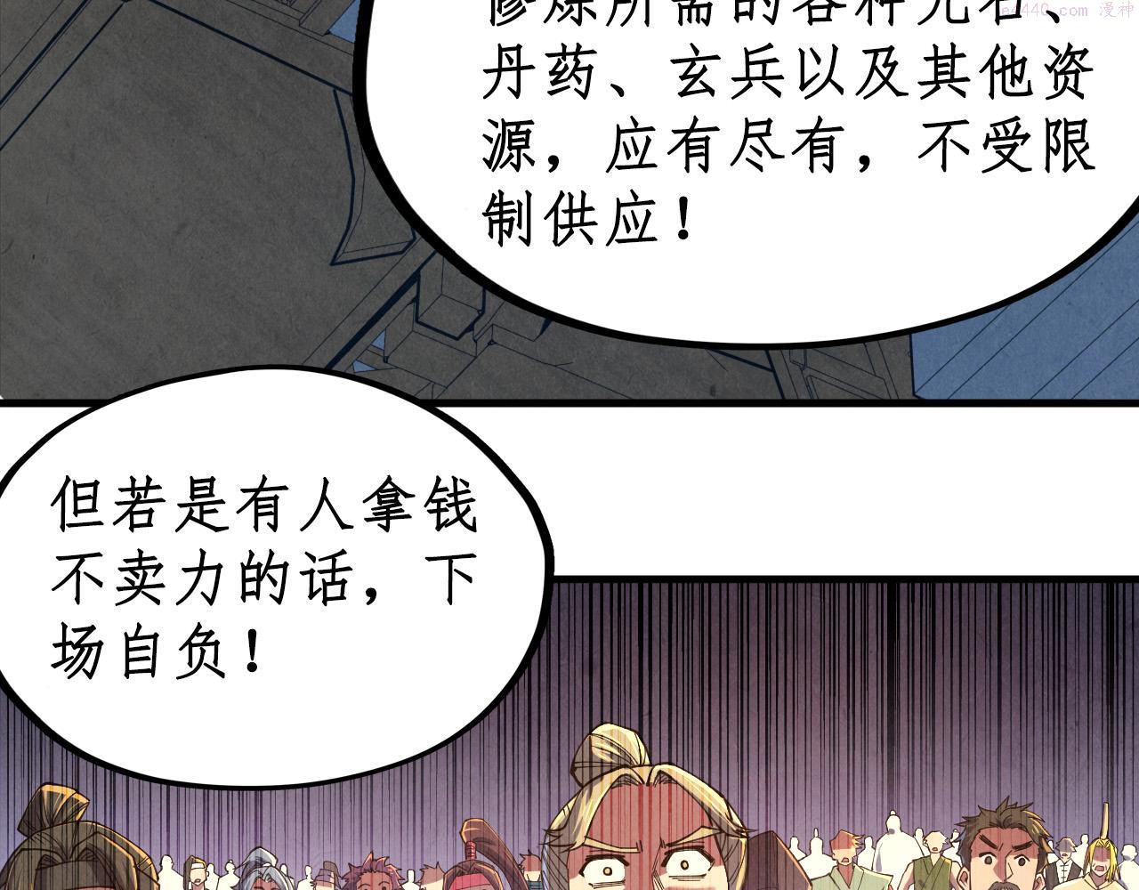 这一世我要当至尊52集漫画,第134话 招募人才35图