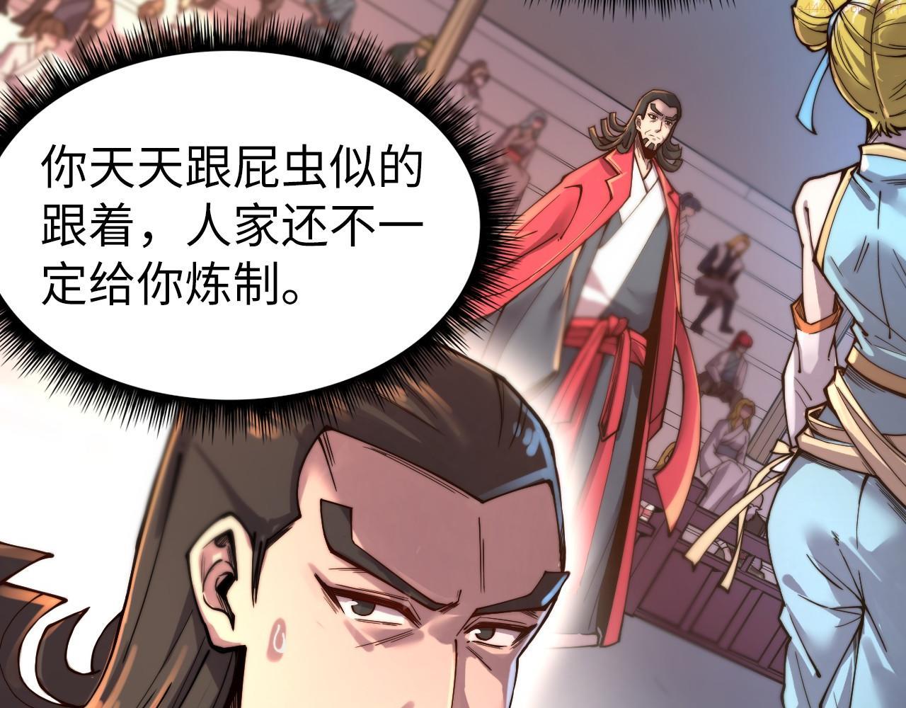 这一世我要当至尊52集漫画,第134话 招募人才41图