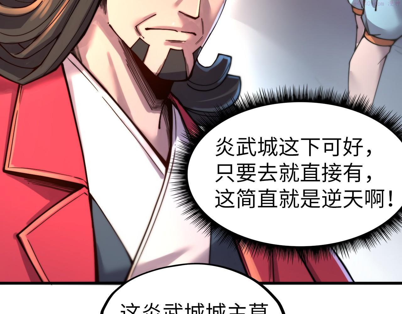 这一世我要当至尊52集漫画,第134话 招募人才42图