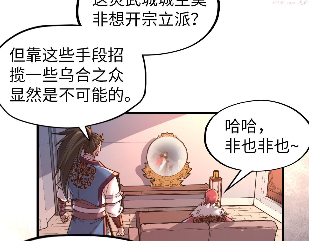 这一世我要当至尊52集漫画,第134话 招募人才43图