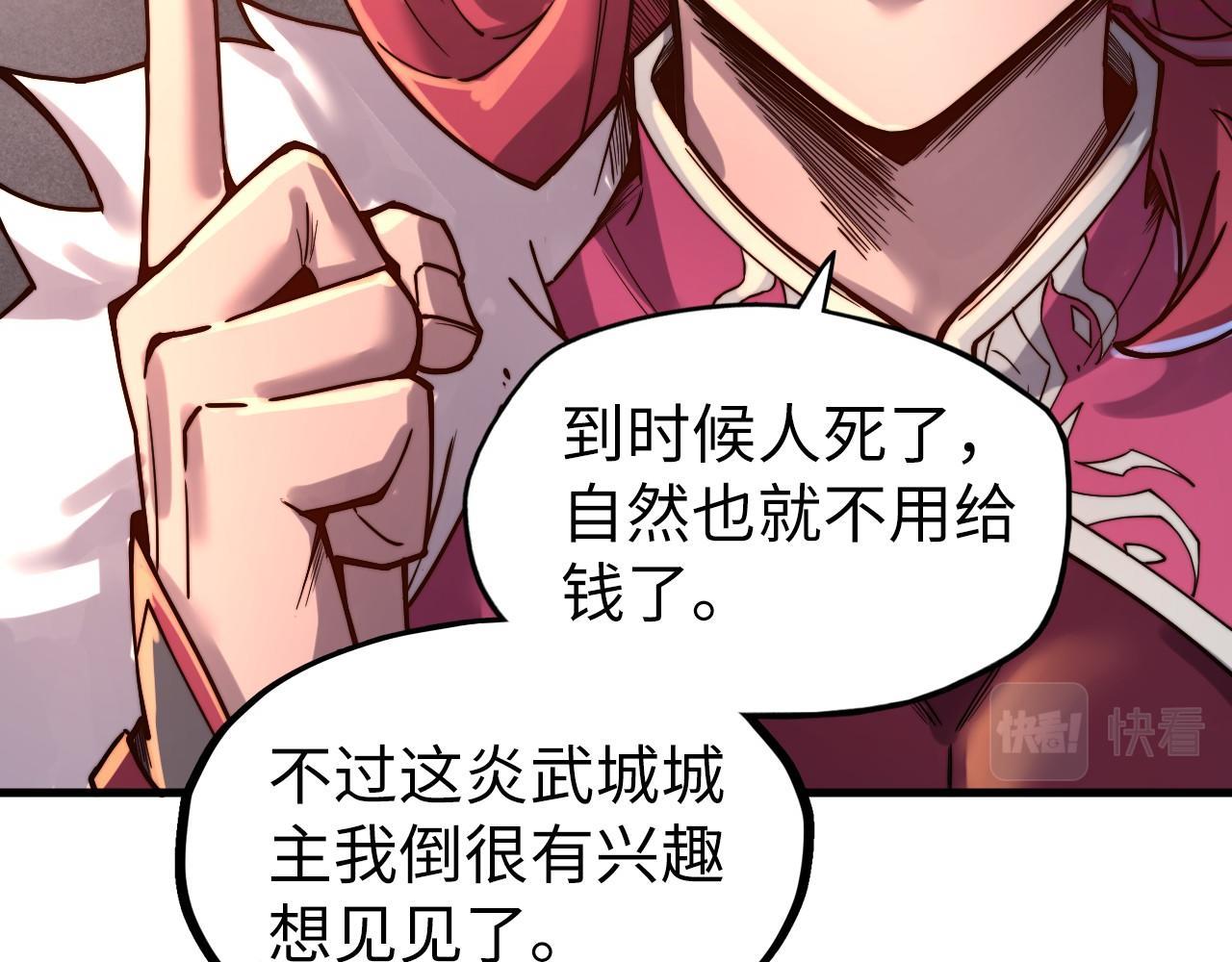 这一世我要当至尊52集漫画,第134话 招募人才45图