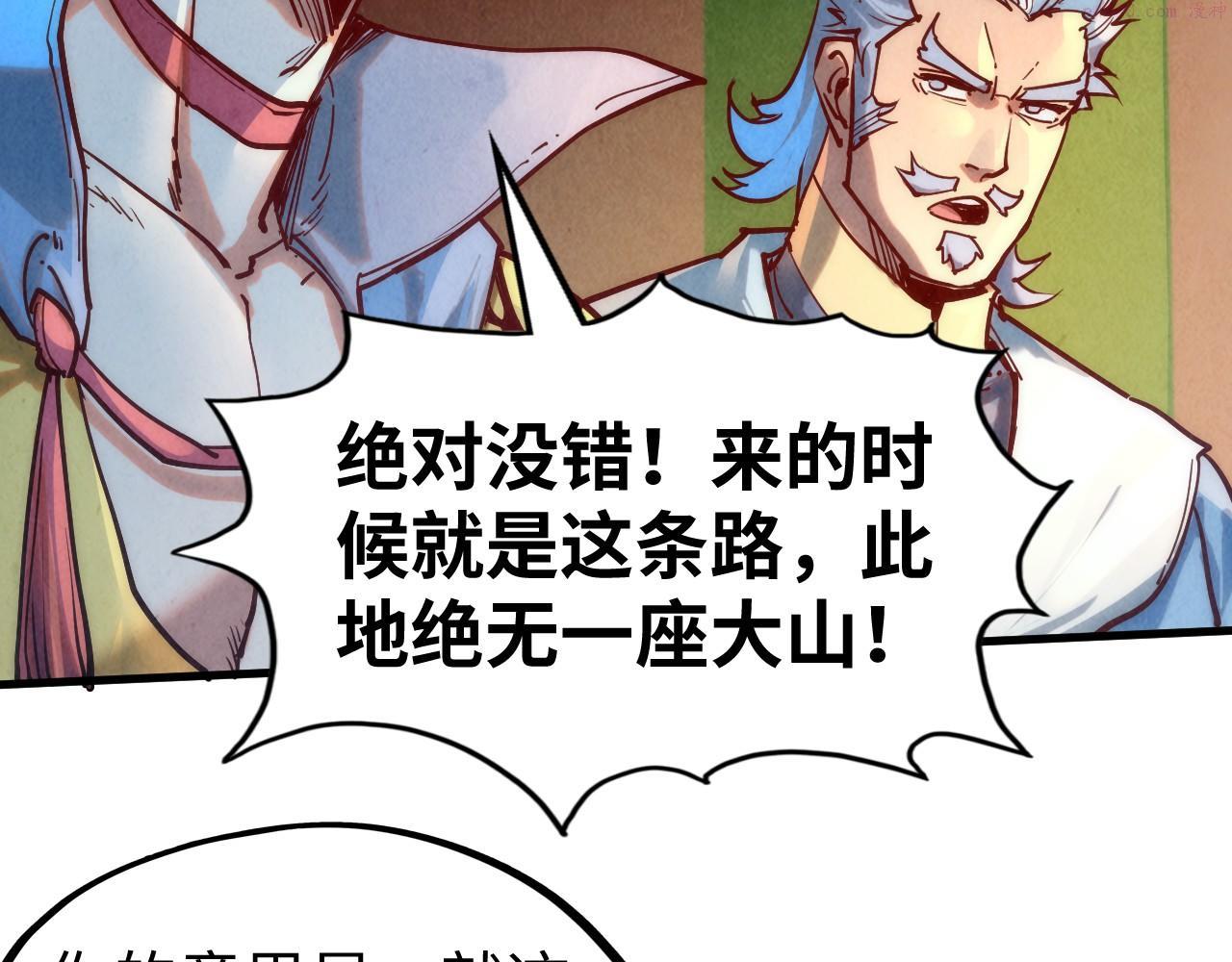 这一世我要当至尊52集漫画,第134话 招募人才83图