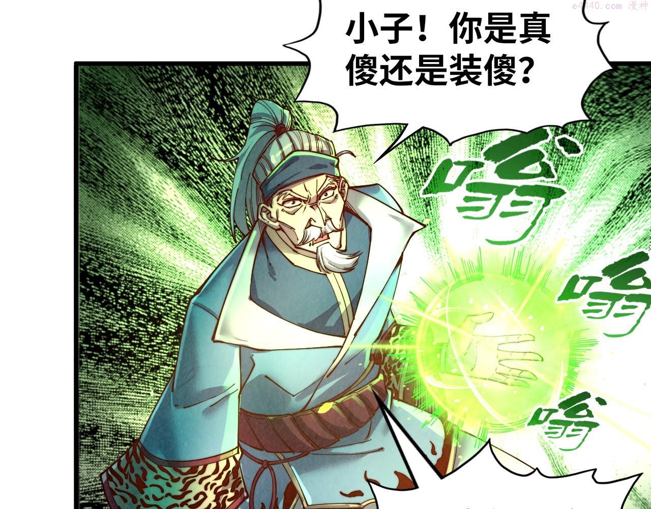 这一世我要当至尊52集漫画,第135话 借鼎17图