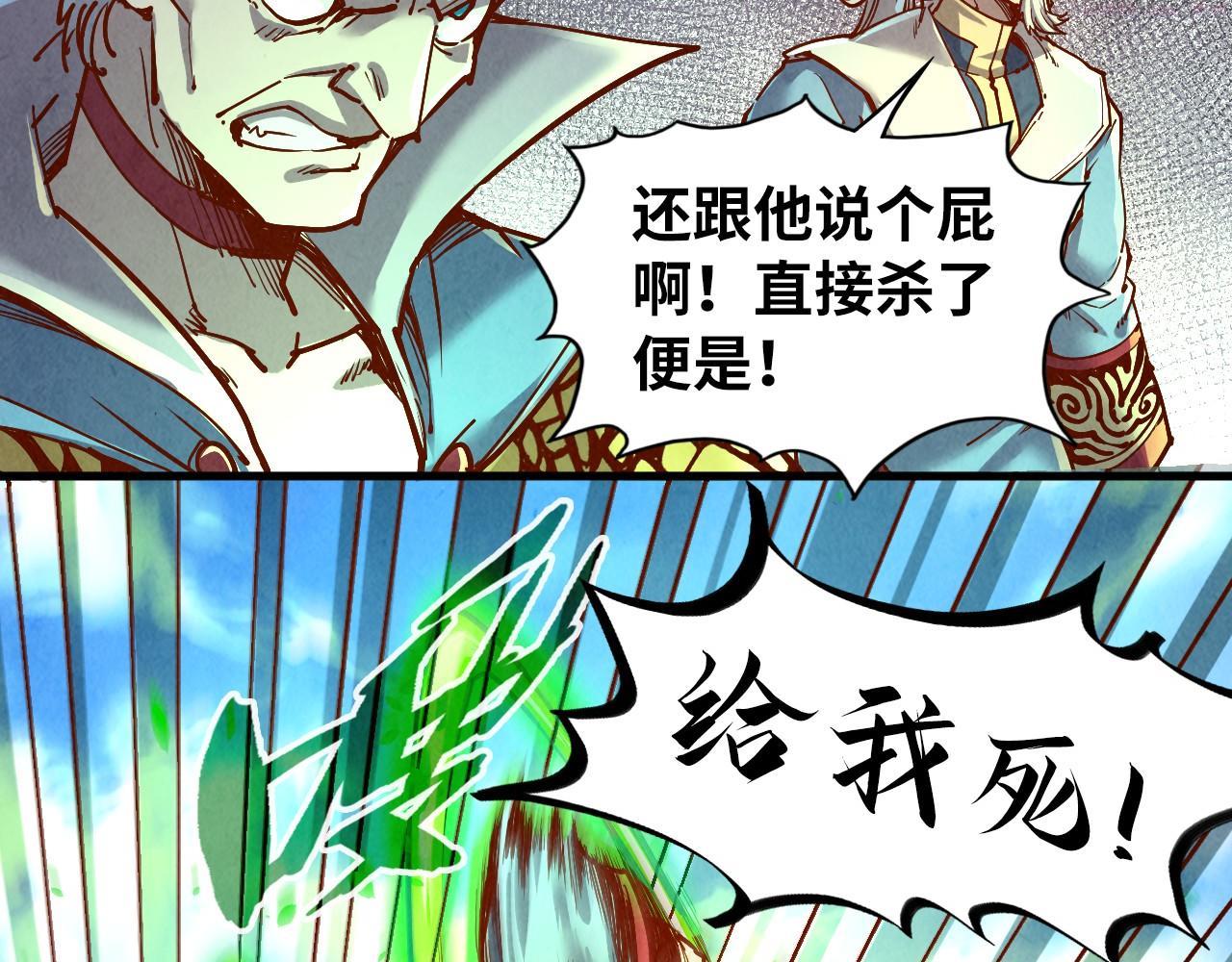 这一世我要当至尊52集漫画,第135话 借鼎37图