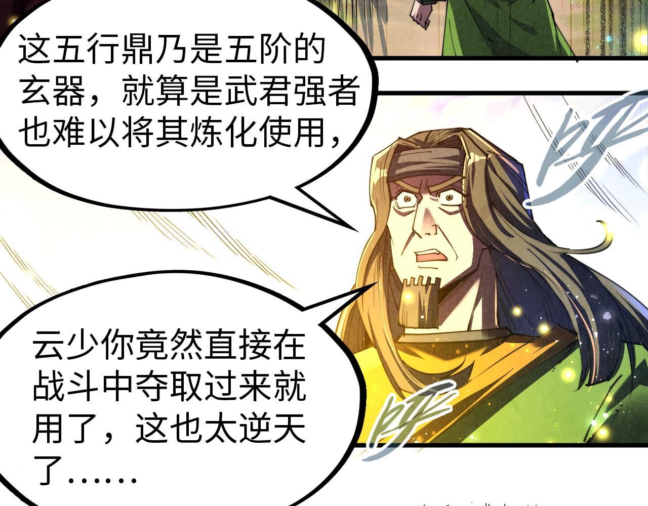 这一世我要当至尊百度百科漫画,第137话 鼎炼蛇妖116图