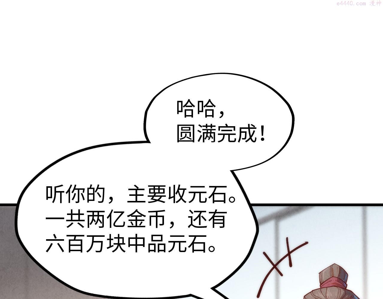 这一世我要当至尊等级划分图表漫画,第138话 天地万物莫不是灵药122图