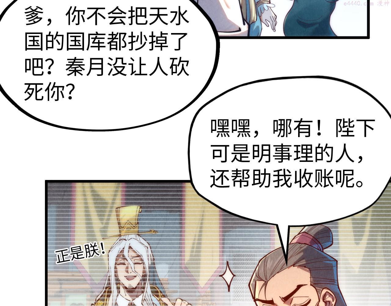 这一世我要当至尊等级划分图表漫画,第138话 天地万物莫不是灵药126图