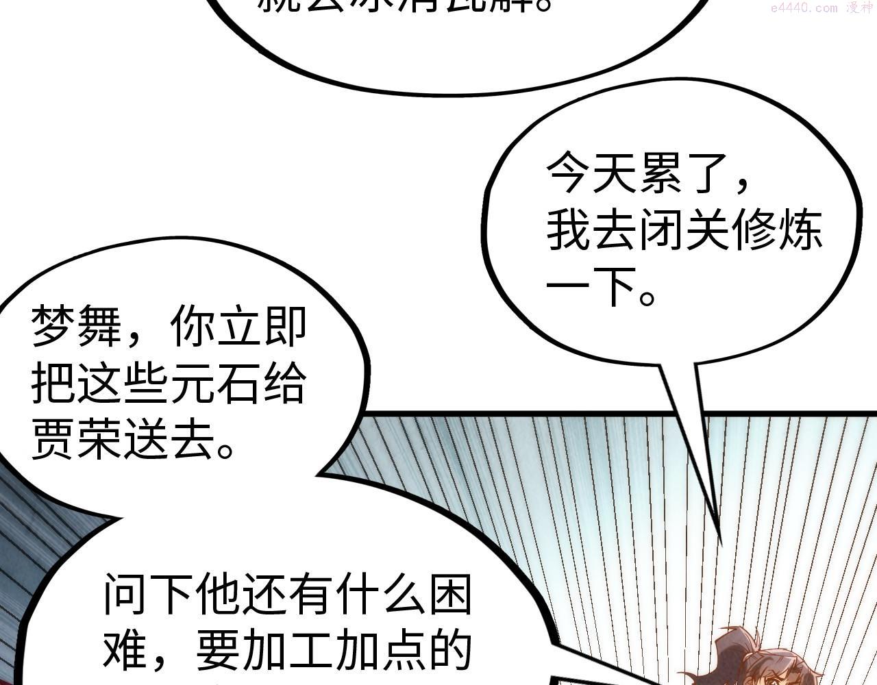 这一世我要当至尊等级划分图表漫画,第138话 天地万物莫不是灵药131图