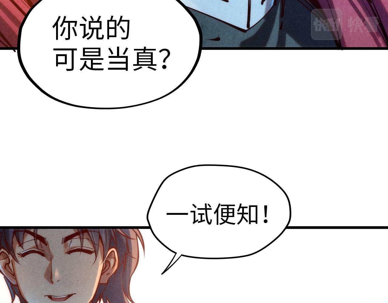 这一世我要当至尊等级划分图表漫画,第138话 天地万物莫不是灵药48图