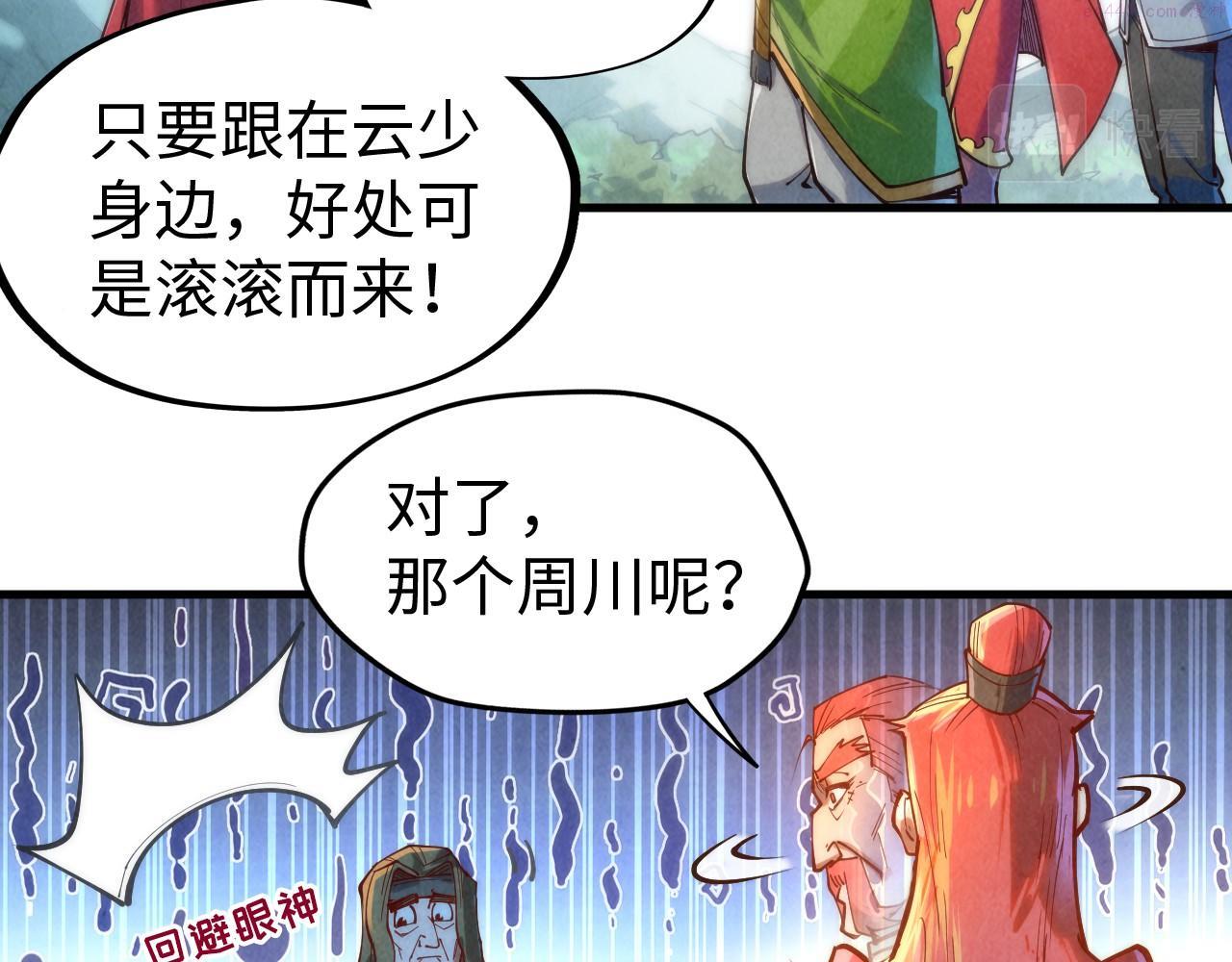 这一世我要当至尊等级划分图表漫画,第138话 天地万物莫不是灵药82图