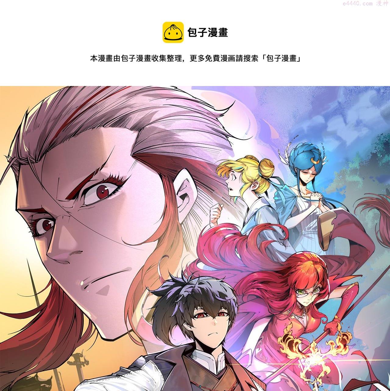 这一世我要当至尊解说合集漫画,第139话 招贤纳士1图