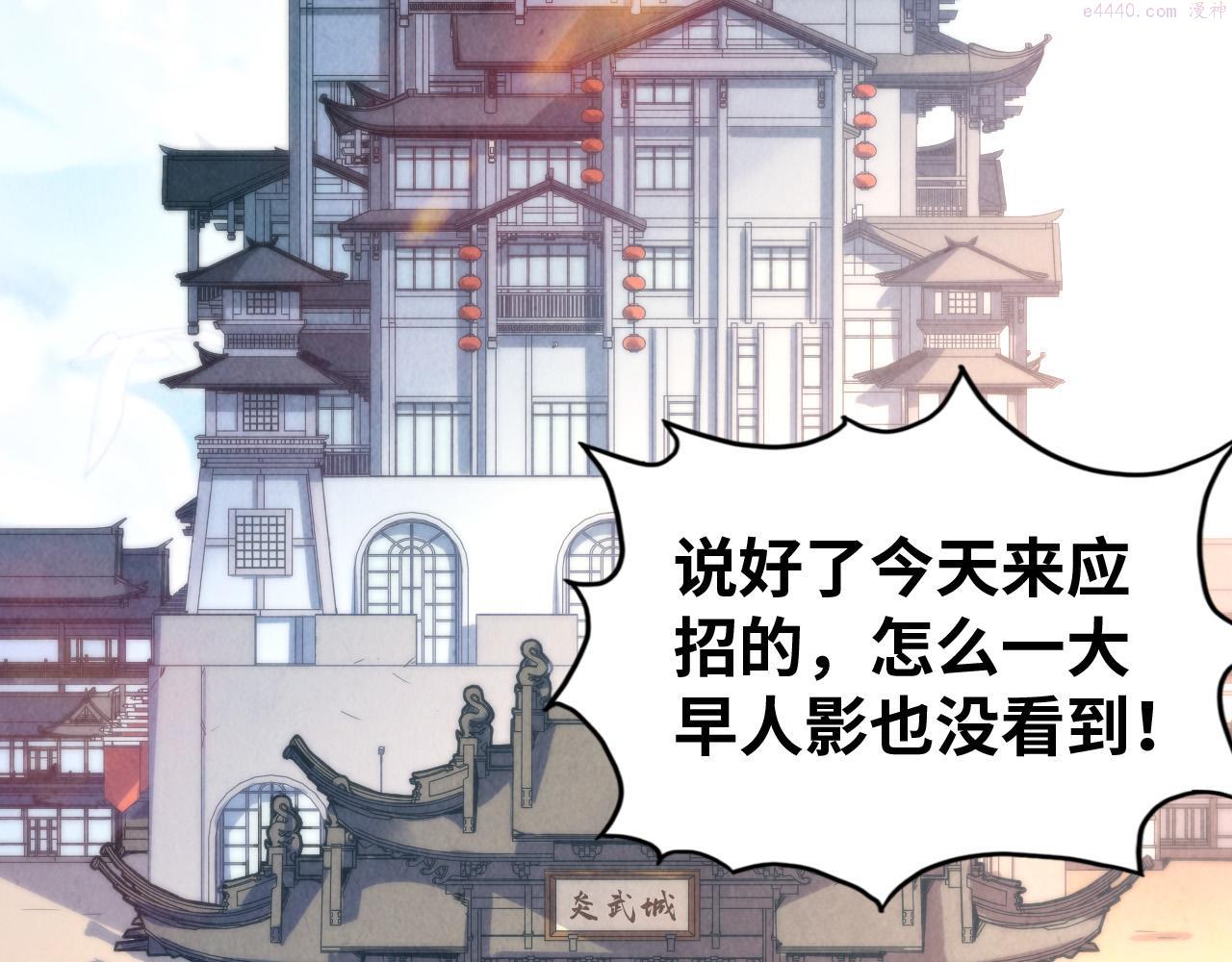 这一世我要当至尊解说合集漫画,第139话 招贤纳士19图