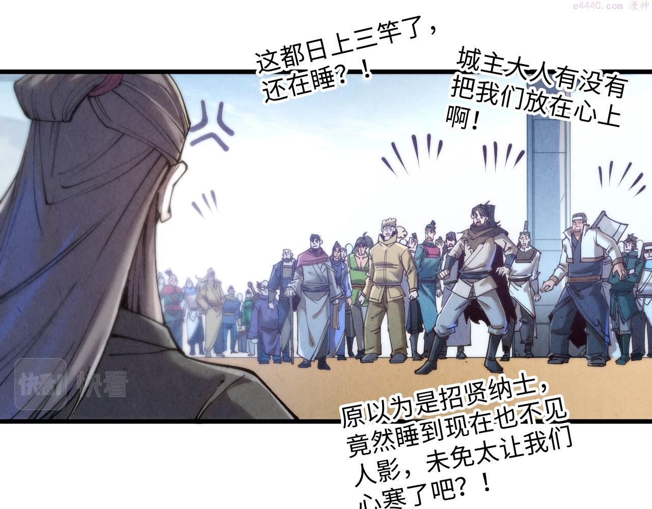 这一世我要当至尊解说合集漫画,第139话 招贤纳士28图