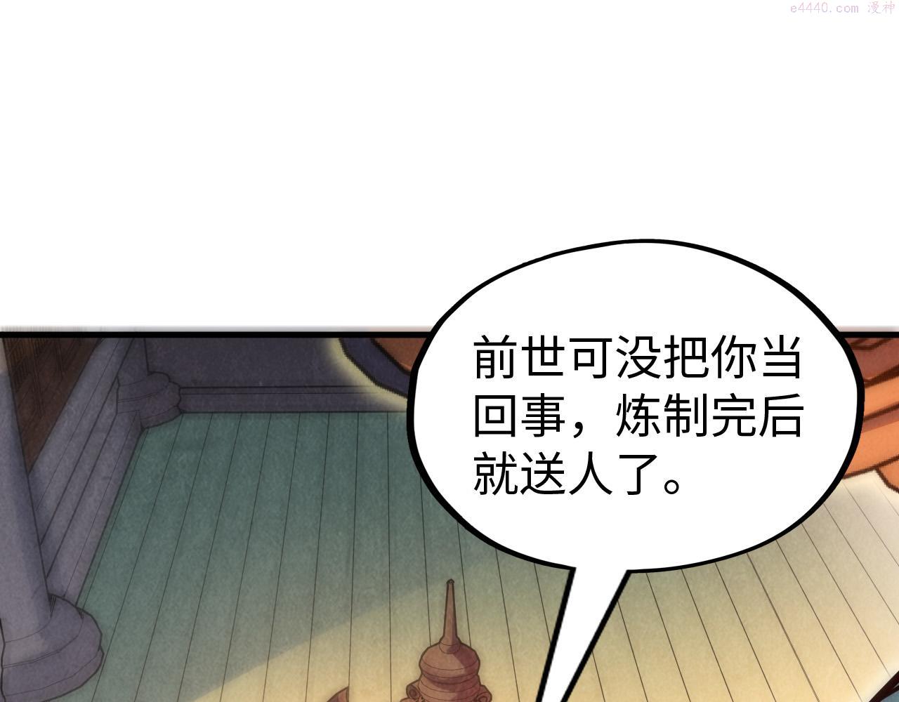 这一世我要当至尊解说合集漫画,第139话 招贤纳士5图