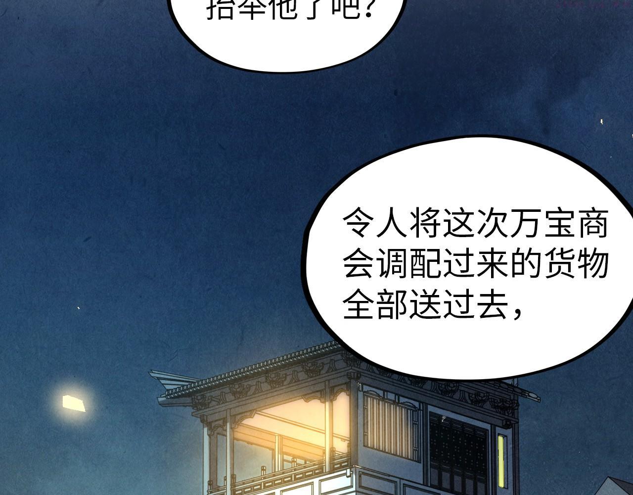 这一世我要当至尊解说合集漫画,第139话 招贤纳士64图