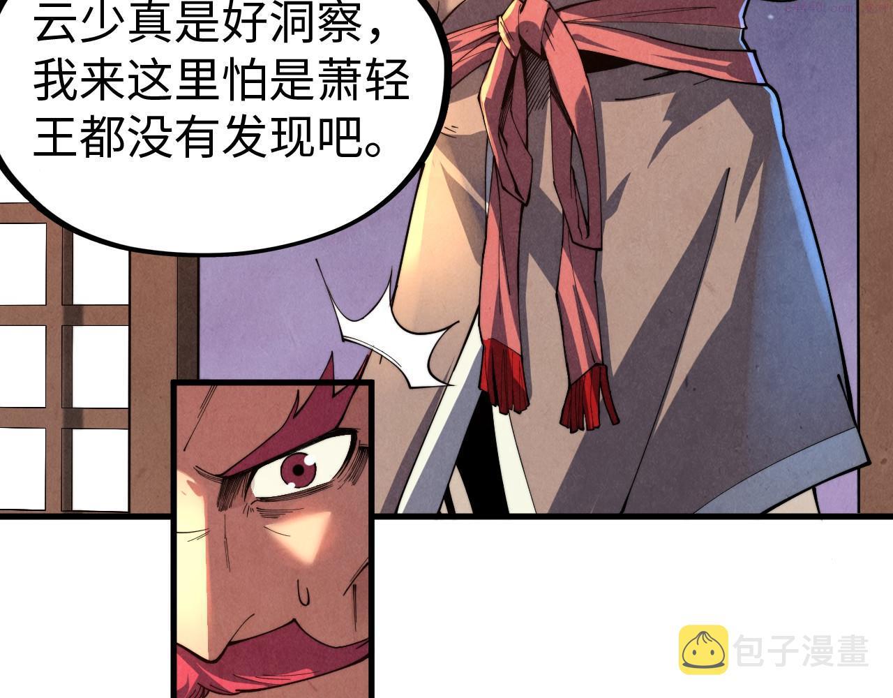 这一世我要当至尊解说合集漫画,第139话 招贤纳士73图