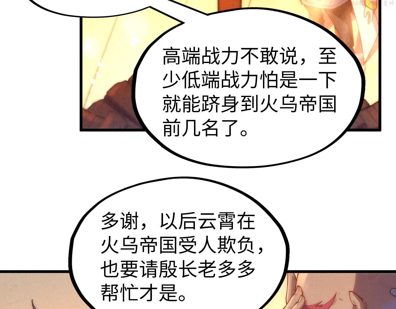 这一世我要当至尊解说合集漫画,第139话 招贤纳士85图