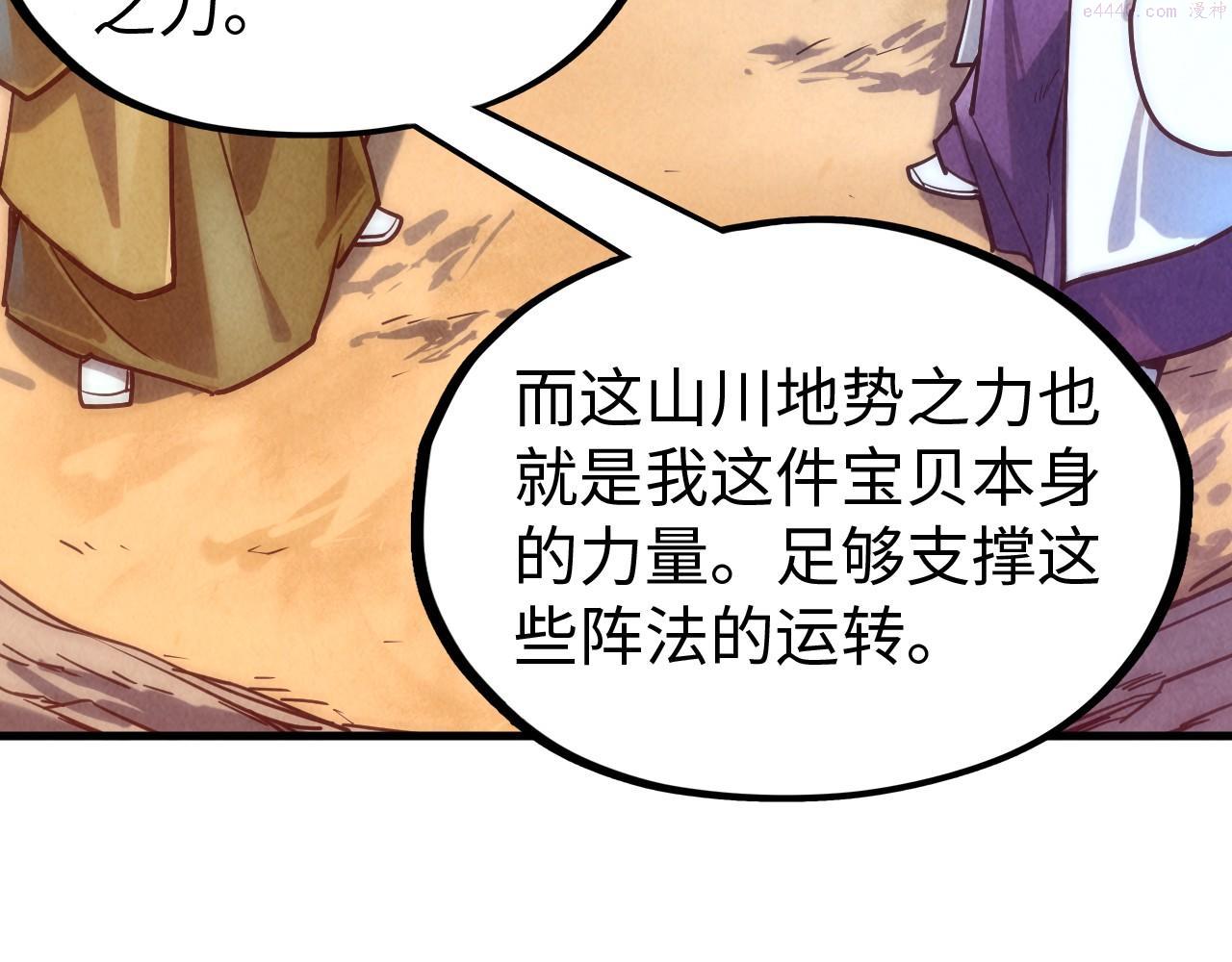 这一世我要当至尊百度百科漫画,第140话 丹塔116图